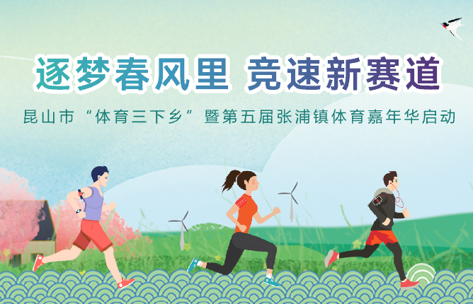逐夢春風里 競速新賽道